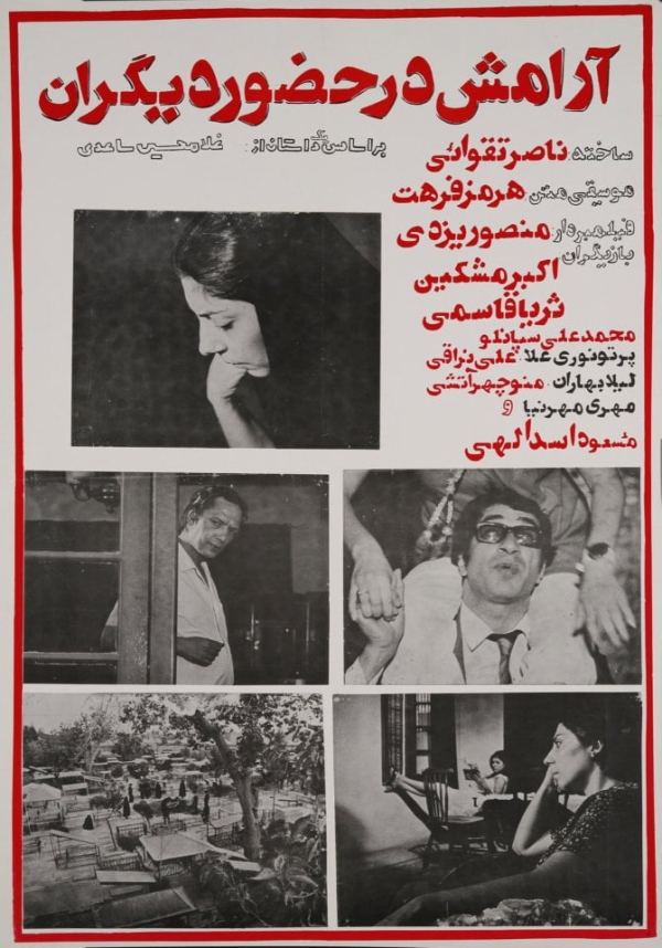 آرامش در حضور دیگران