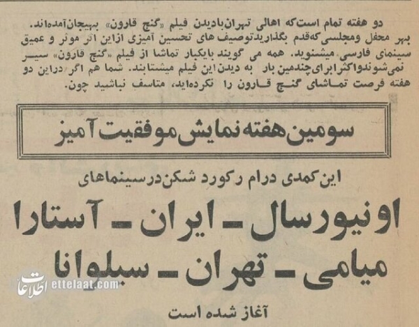 گنج قارون: رکوردشکنی بی‌نظیر پرفروش‌ترین فیلم تاریخ سینمای ایران