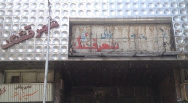 آتشسوزی سینما ایران؛ مهر پایان بر دوران سینماهای تکپردهای تهران | سرنوشت ۹ سالن خاطرهانگیز که تجاری شدند