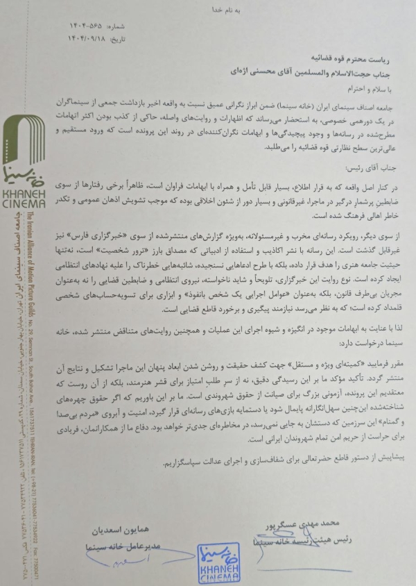 درخواست خانه سینما از رئیس قوه قضائیه برای تشکیل کمیته حقیقتیاب مستقل؛ بررسی ابعاد بازداشت بازیگران و عملکرد رسانهها