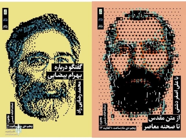 بجنورد میزبان زادروز بهرام بیضایی؛ از کارگاه علی‌اصغر دشتی تا سخنرانی محمد رضایی‌راد