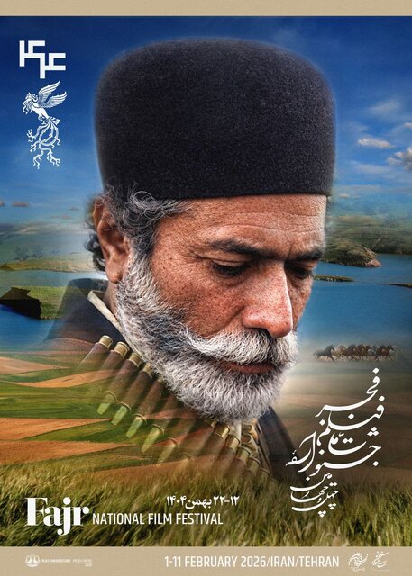 رونمایی از پوستر جشنواره فیلم فجر ۴۴ با نمادی از «شیر سنگی» و رخ علی نصیریان