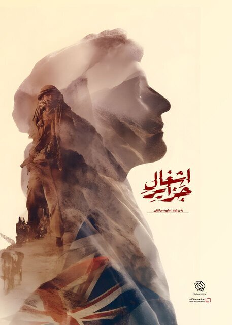 فیلم مستند «اشغال جزایر»