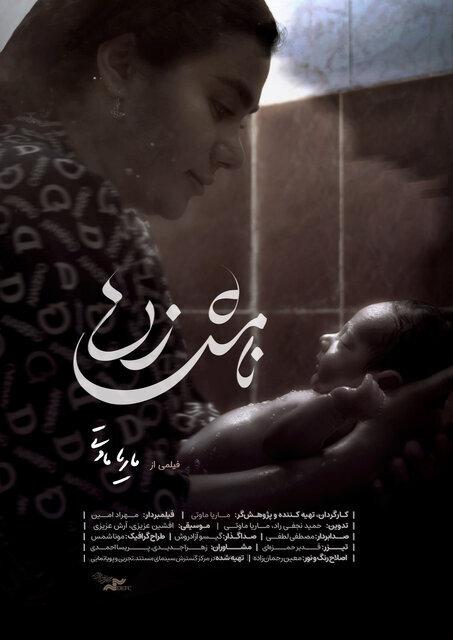 فیلم مستند نامش زن