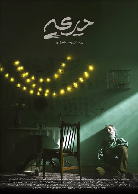 فیلم کوتاه «دریچه»