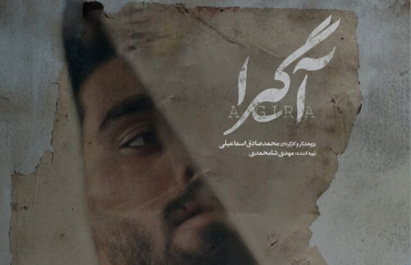 فیلم مستند ارس، رود خروشان