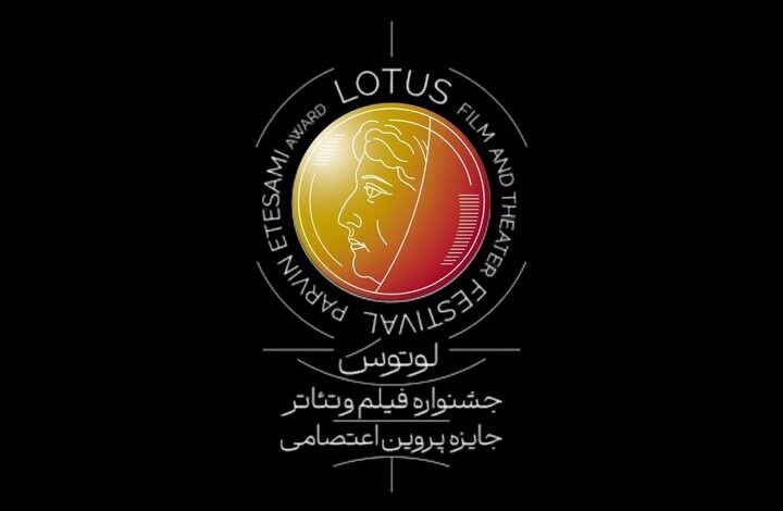 دبیر و بنیان‌گذار جشنواره فیلم و تئاتر لوتوس از برپایی این رویداد در نیمه دوم سال ۱۴۰۵ خبر داد.