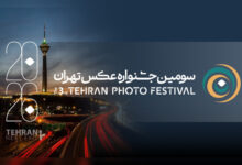 فراخوان سومین جشنواره «عکس تهران