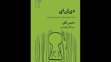 نمایشنامه «دی‌ان‌ای»