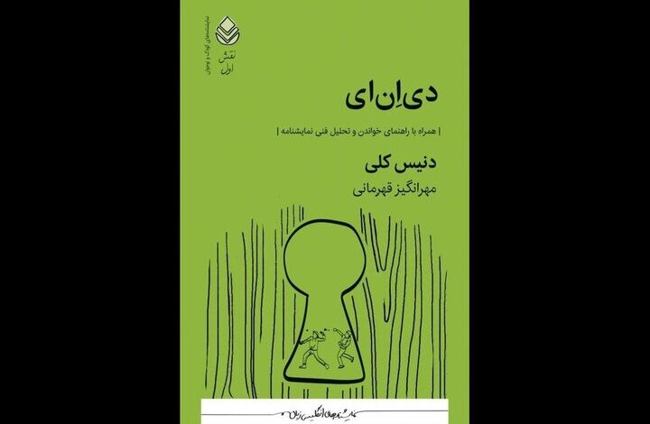 نمایشنامه «دیانای»