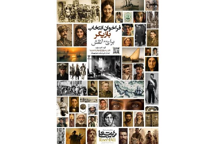 فراخوان بازیگری رضا میرکریمی