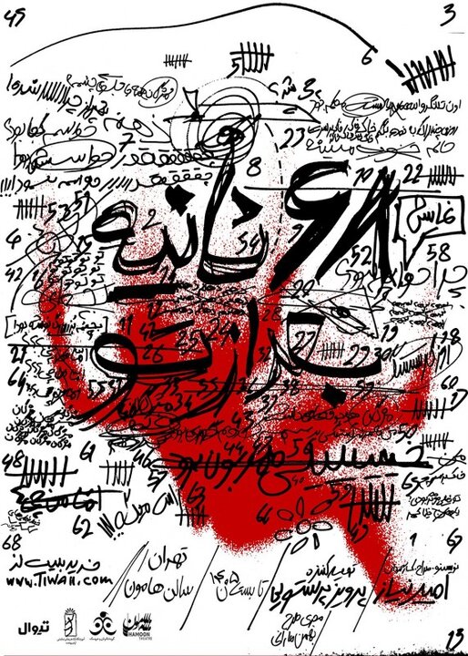نمایش ۶۸ ثانیه بعد از تو