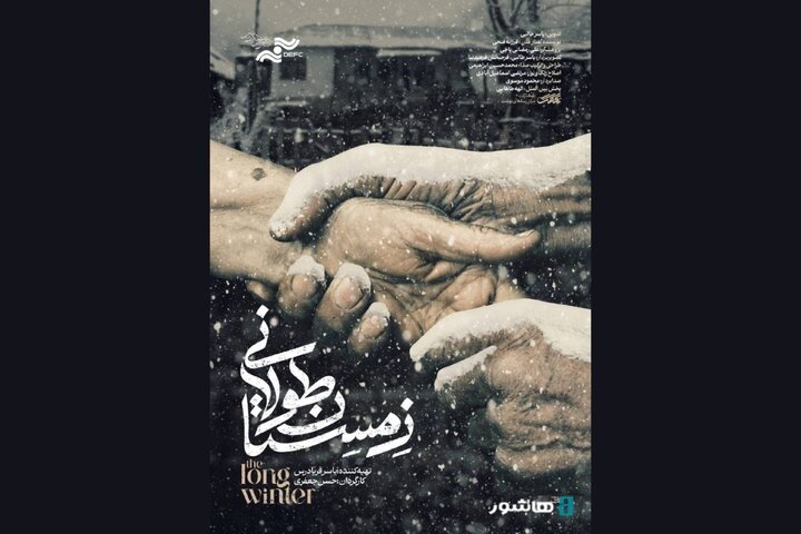 فیلم مستند زمستان طولانی