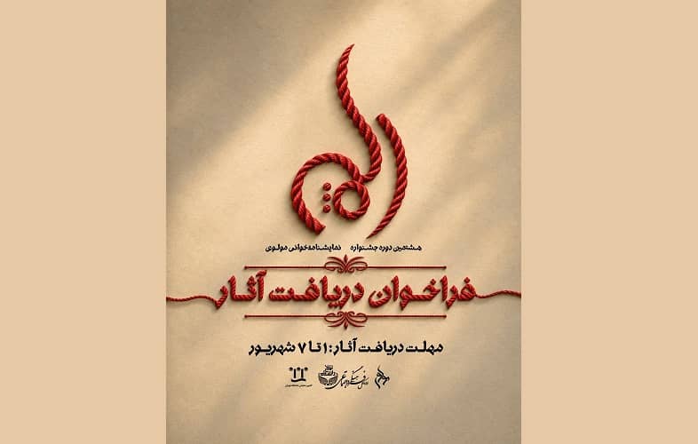 فراخوان جشنواره نمایشنامه خوانی مرکز تئاتر مولوی
