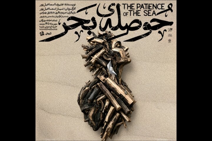 حوصله بحر
