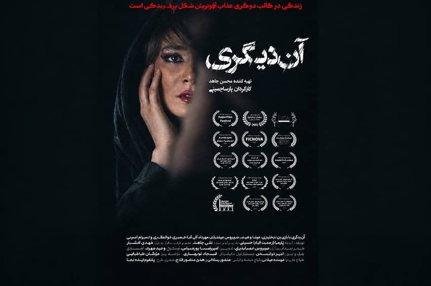 اکران آنلاین فیلم «آن دیگری» از ۲۰ مهر در فیلیمو