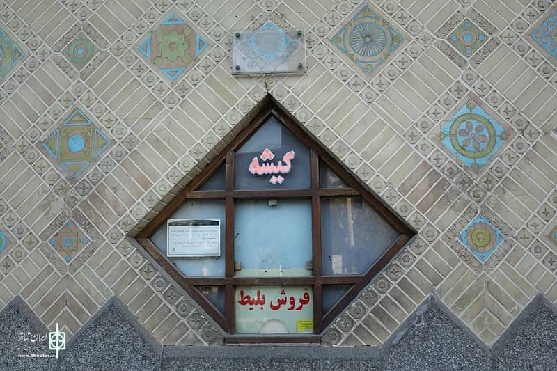 گیشه تئاتر