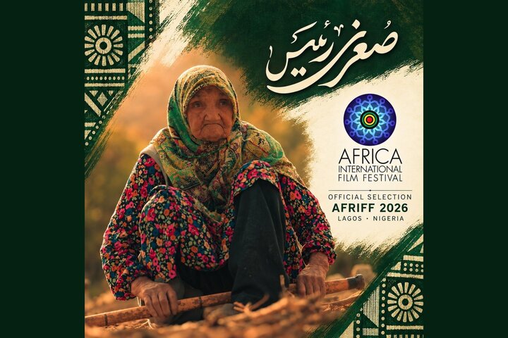 مستند صغری رئیس ساخته سید صادق کاظمی